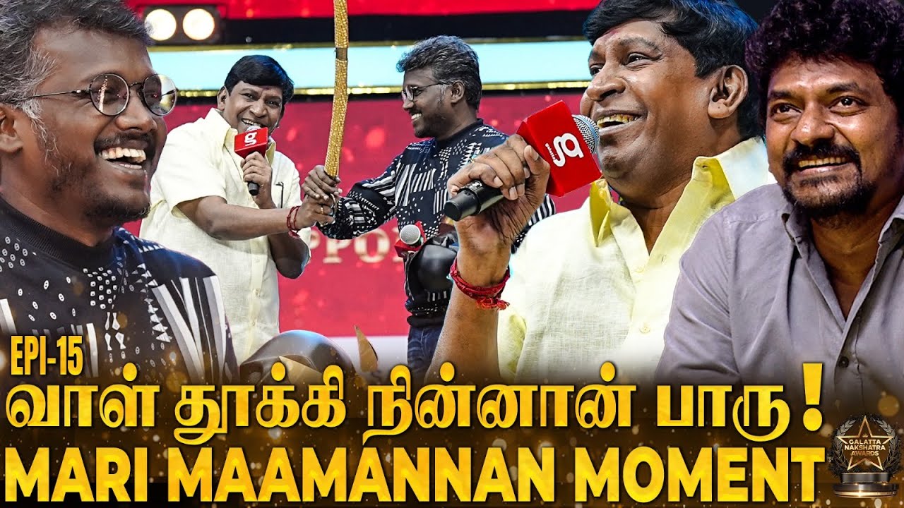 Mari Selvaraj Emotional ஆக காரணமே...🥲 Vadivelu குரலுக்கு உறைந்து போன அரங்கம்💥 Goosebumps Guaranteed🔥