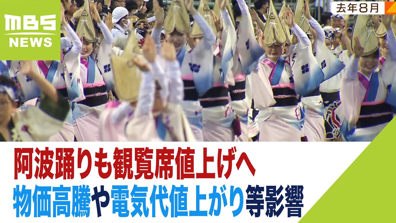 阿波踊り「VIP席」1万5000円は高い？『なんでそんなことを&hellip;』価格に困惑する踊り子も（2023年5月16日）