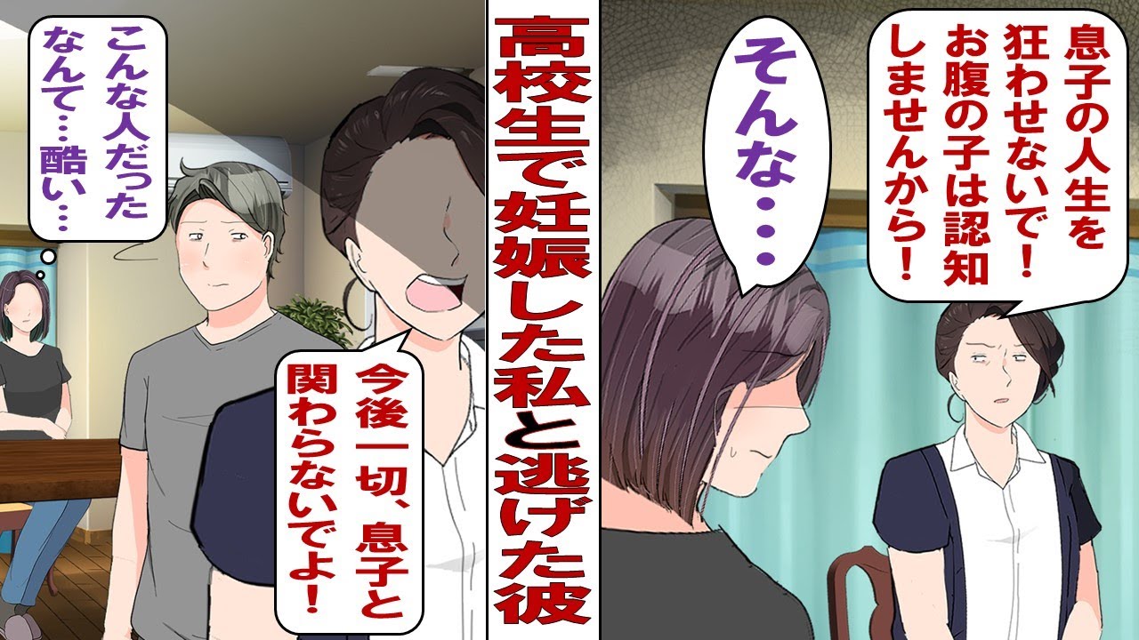 【漫画】17歳で妊娠した私「どうしよう…」彼氏の母「息子チャンは妊娠とは無関係！うちは被害者！」結局シングルマザーになった私。だが10年後⇒元カレ「息子に会いたいんだ」どの口が言ってるのかな？