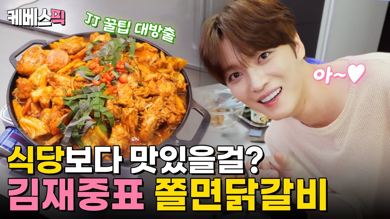 [#편스토랑] 김재중의 닭갈비에는 프X마가 들어간다? 맛깔나는 재중표 꿀팁 대방출! '쫄면닭갈비' 레시피😋｜KBS 240607 방송