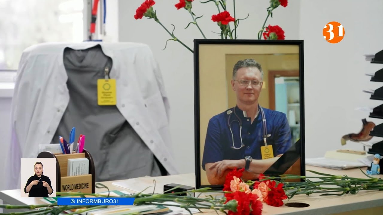 В Алматы простились с погибшим врачом Юрием Шумковым