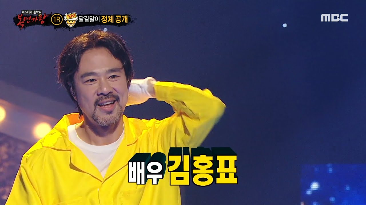 [복면가왕] '달걀말이'의 정체는 배우 김홍표!, MBC 230611 방송