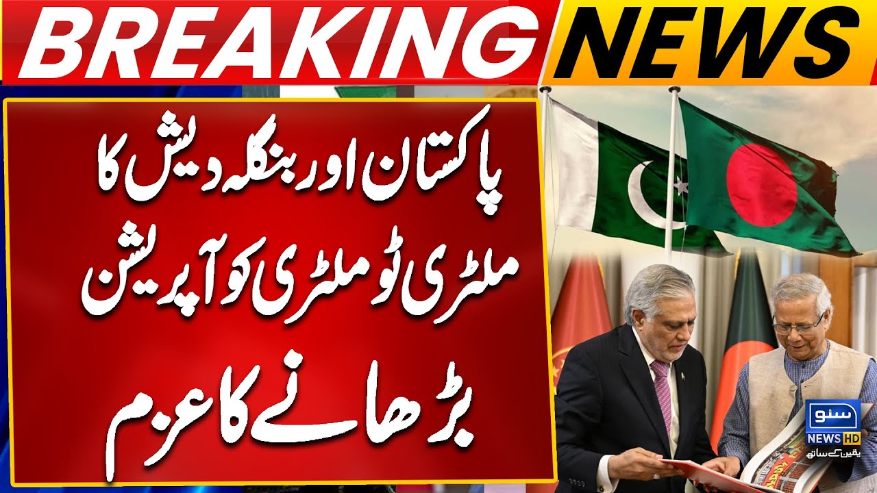 Pakistan and Bangladesh Pledge to Enhance Military-to-Military Cooperation | Suno News HD