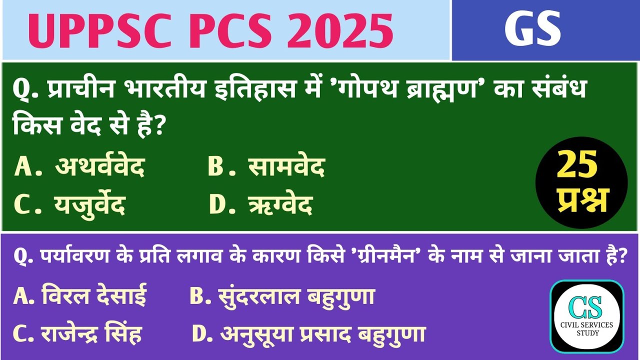 UPPSC PCS Test Series 2025 | Test - 72 | #uppcs #bpsc #uptgt  #ro_mains 