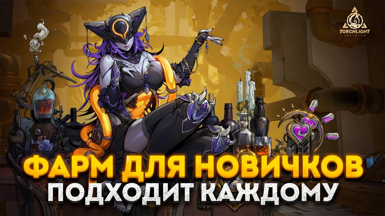 ФАРМ ДЛЯ НОВИЧКОВ В ТОРЧЛАЙТ SS6