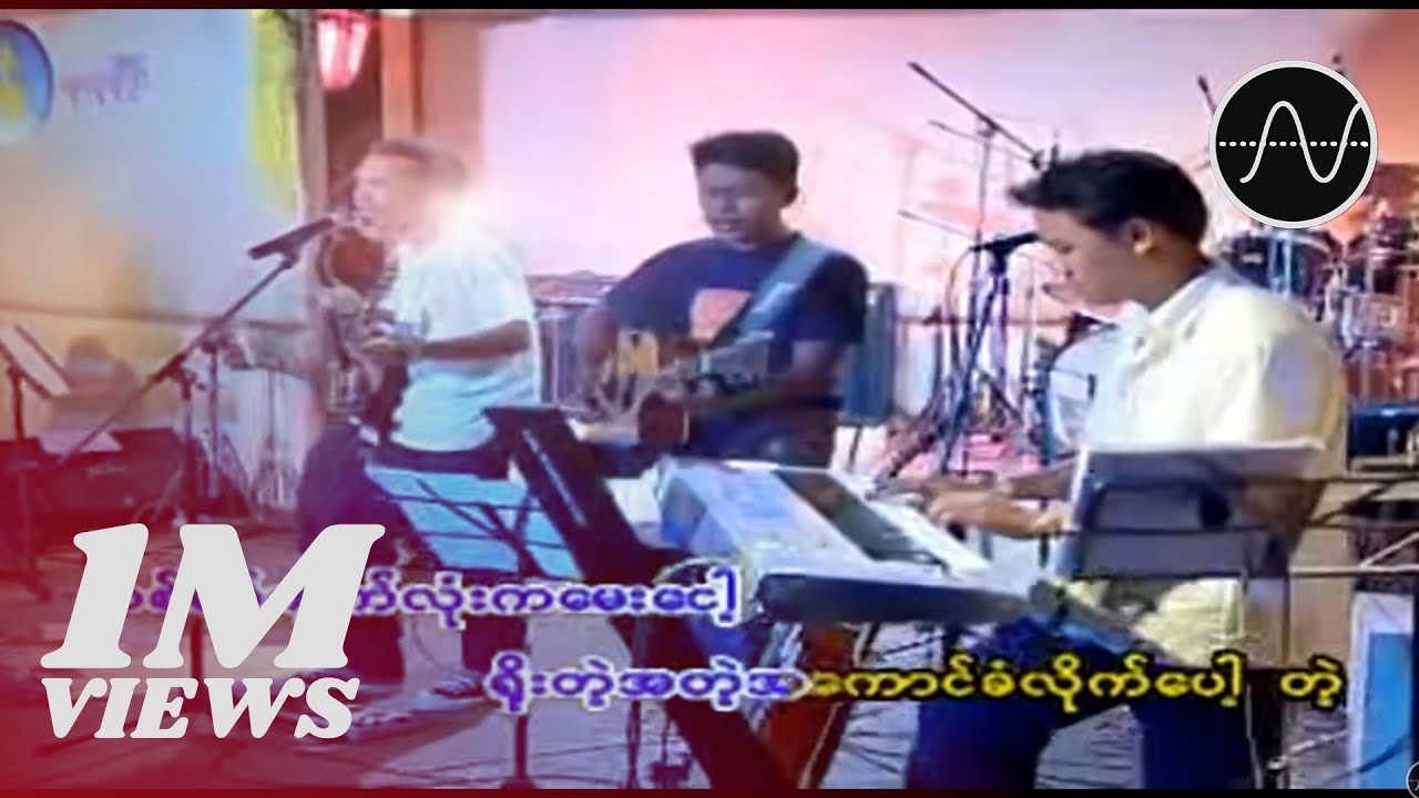 နန္ဒဧရာ - လမ်းမပေါ်မှာတစ်ယောက်တည်းသေလိုက်တော့ (Nanda Ayeyar)