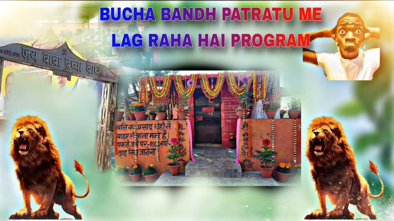 📍Patratu Baba Bucha Bandh🙏🙏 #_Me 14/2/2026 ko Lag Raha Hai Program Pura Ranga Rang Hone wala he😱😱😮