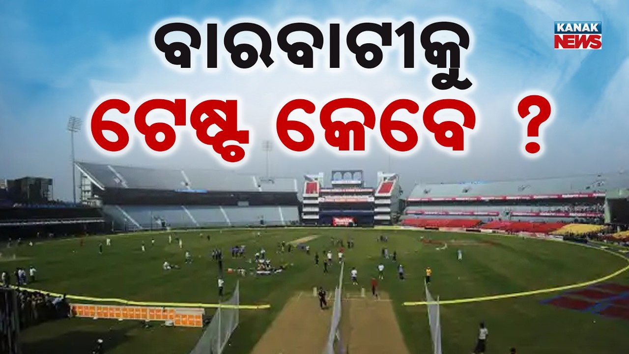 When Will Barabati Host A Test Match Again? | 30 Years Without Test Cricket