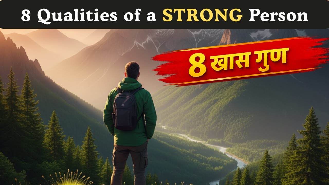 Strong Personality का असली सच | 8 Qualities of Mentally Strong People