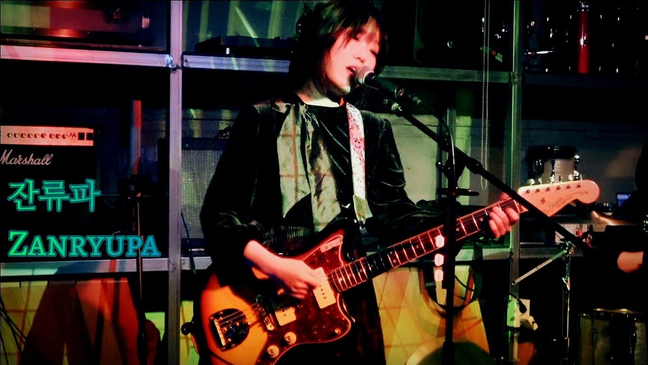 [250920] 잔류파 @zanryupa Full ver. @ 무대륙 Mudaeruk