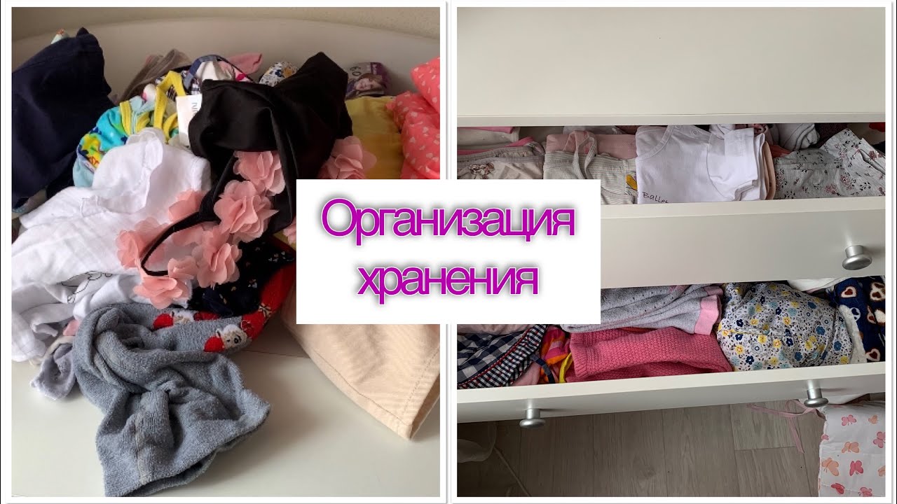 УБОРКА В ДЕТСКОМ ШКАФУ | РАЗБОР ГАРДЕРОБА | МОТИВАЦИЯ НА УБОРКУ | ОРГАНИЗАЦИЯ ХРАНЕНИЯ