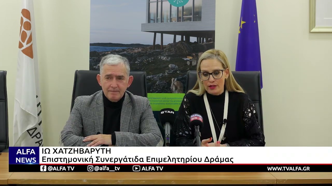 Η ΔΡΑΜΑ ΣΤΟ ΕΠΙΚΕΝΤΡΟ ΤΗΣ ΒΙΩΣΙΜΗΣ ΦΙΛΟΞΕΝΙΑΣ ΣΤΗ ΜΕΣΟΓΕΙΟ – ΕΝΑΡΚΤΗΡΙΑ ΣΥΝΑΝΤΗΣΗ ΤΟΥ ΕΡΓΟΥ SMAC