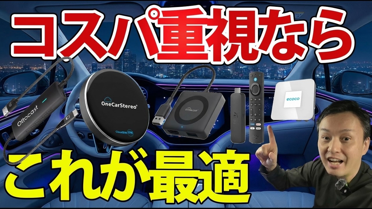 AI BOXどれ買う？人気3機種を比較したら“結局これ”が最適でした