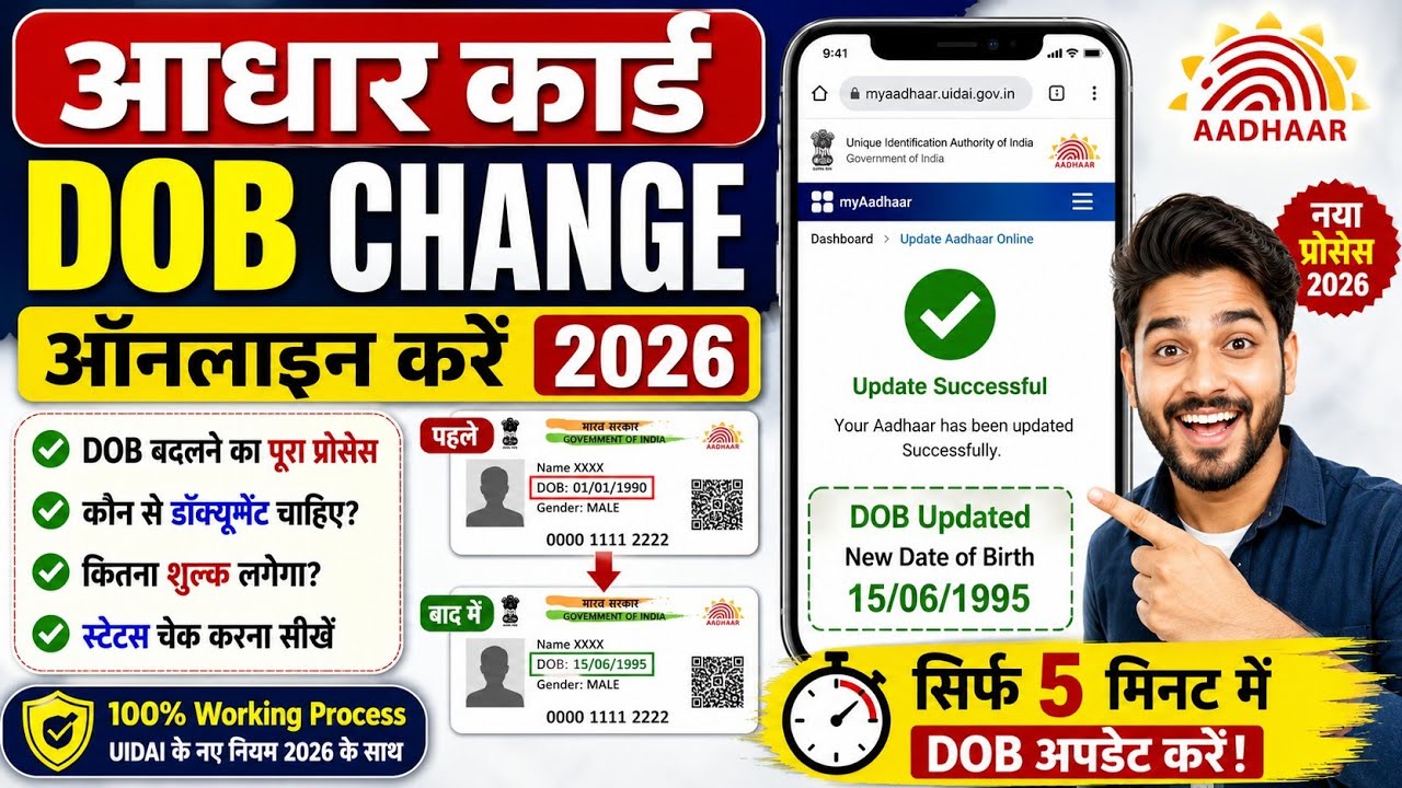 Aadhar Card DOB Change Online 2026 | Aadhaar Date of Birth Update Kaise Kare |DOB Correction Process