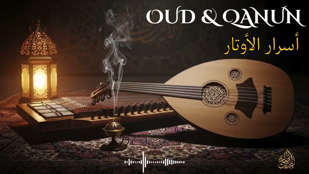 أسرار الأوتار | Secrets of the Strings – Mystical Oud & Qanun