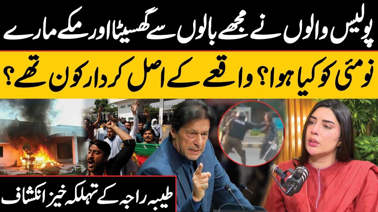 Untold Story of 9 May | Who was Behind? | Tayyaba Raja's Big Revelations | Public News
