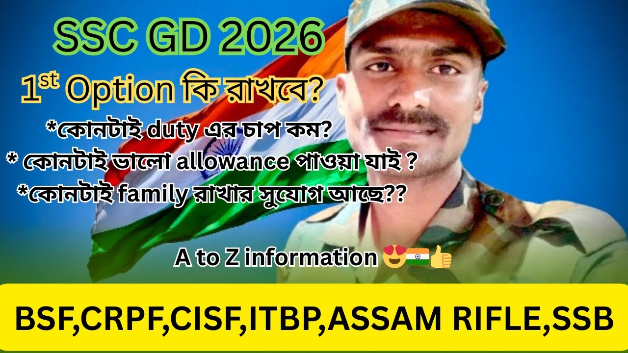 SSC-GD 2026 apply করার সময়  1st option কি রাখবে ? কোনটাই duty এর চাপ কম? Allowance? Family Quarter?