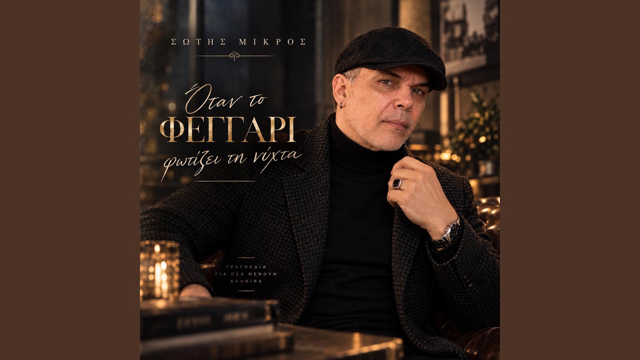 ΜΕ ΕΜΑΘΕΣ ΛΑΘΟΣ
