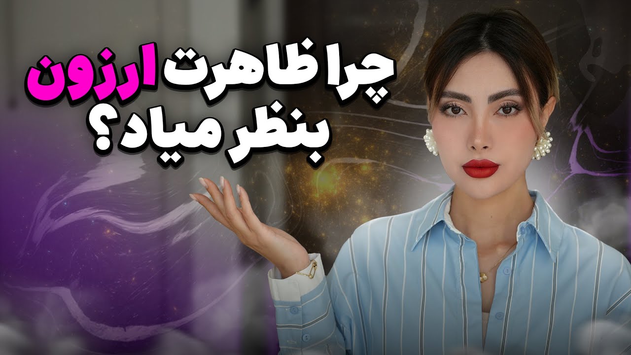 ده‌تا چیزی که شما رو ارزون و چیپ نشون میده|10 mistakes that make your style look CHEAP