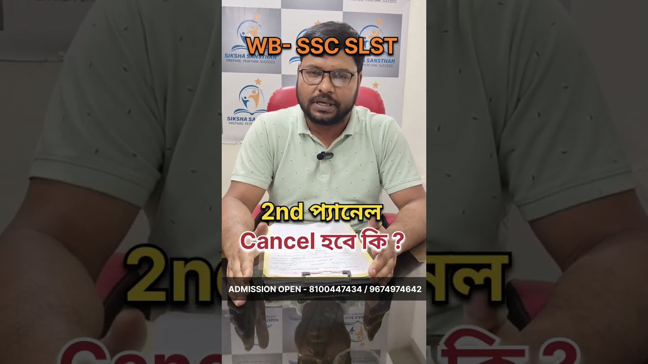 WB-SSC SLST 2nd Panel Cancel হবে কি? | Latest Update