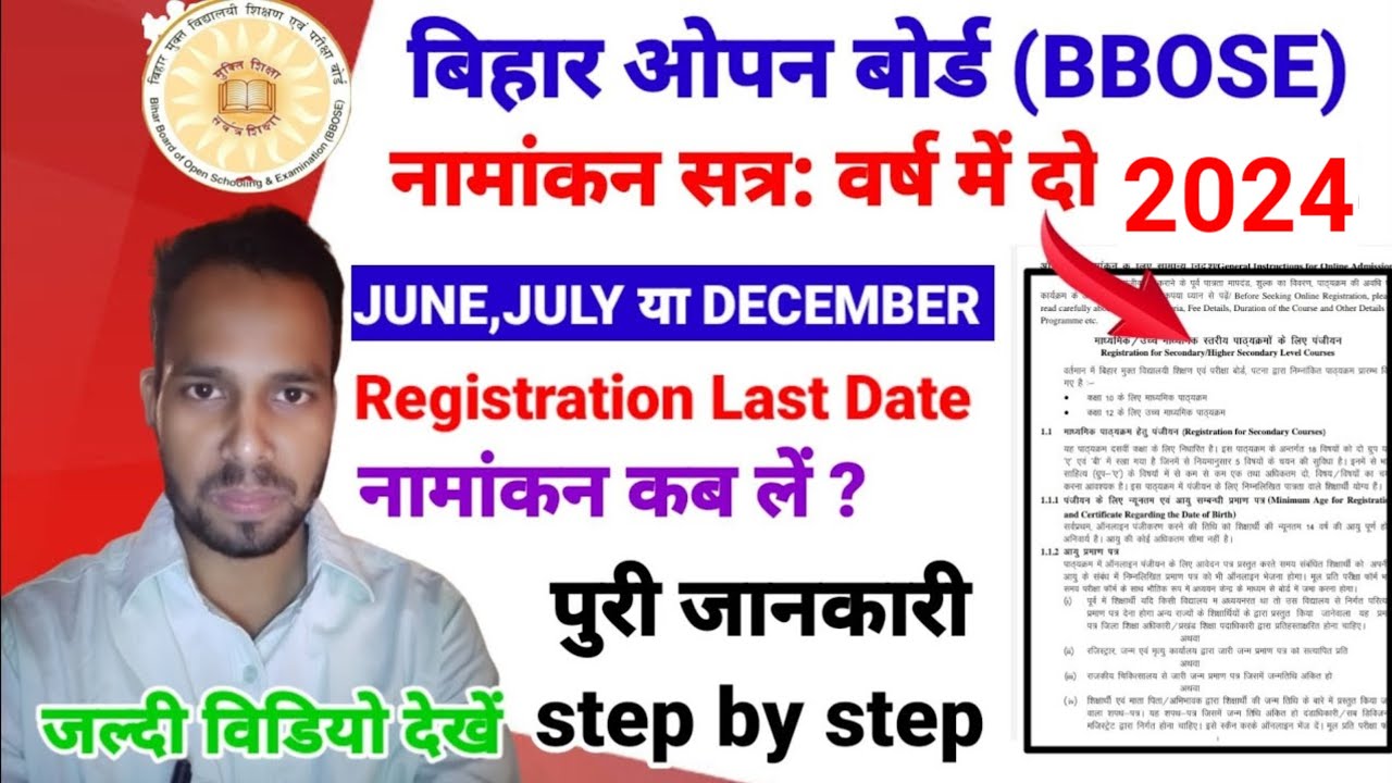 bbose admission last date 2024। bbose admission session। bbose me admission kab len। bbose session