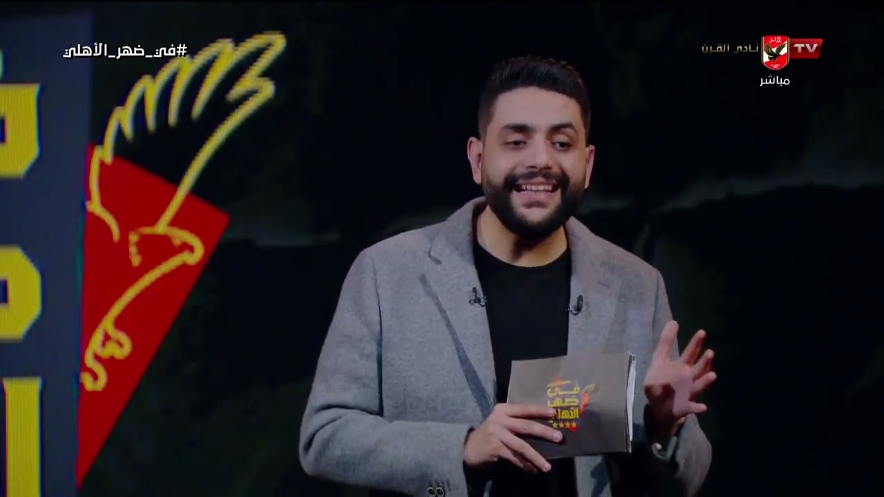 في ضهر الأهلي - حلقة الأحد 8/2/2025 مع محمد فارس - الحلقة الكاملة