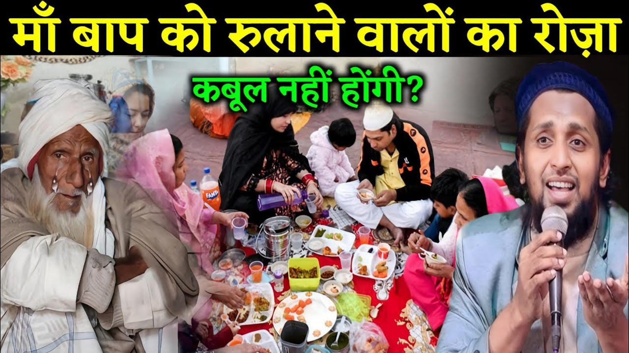 माँ बाप को रुलाने वालों का रोज़ा कबूल नहीं होंगी? | Mufti Sadun Najeeb Qasmi Naya takrir