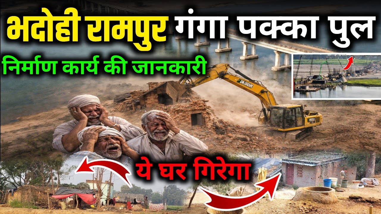 रामपुर घाट पक्का पुल निर्माण कार्य ! भदोही रामपुर घाट पक्का पुल ! Bhadohi Rampur Ganga bridge 