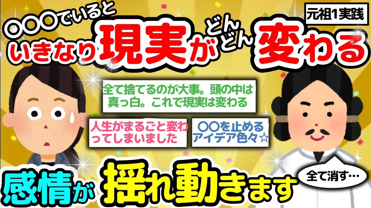 【無思考メソッド!?】元祖一式実践！思考を止めるシンプルで面白い方法も紹介☆【潜在意識2chゆっくり解説】