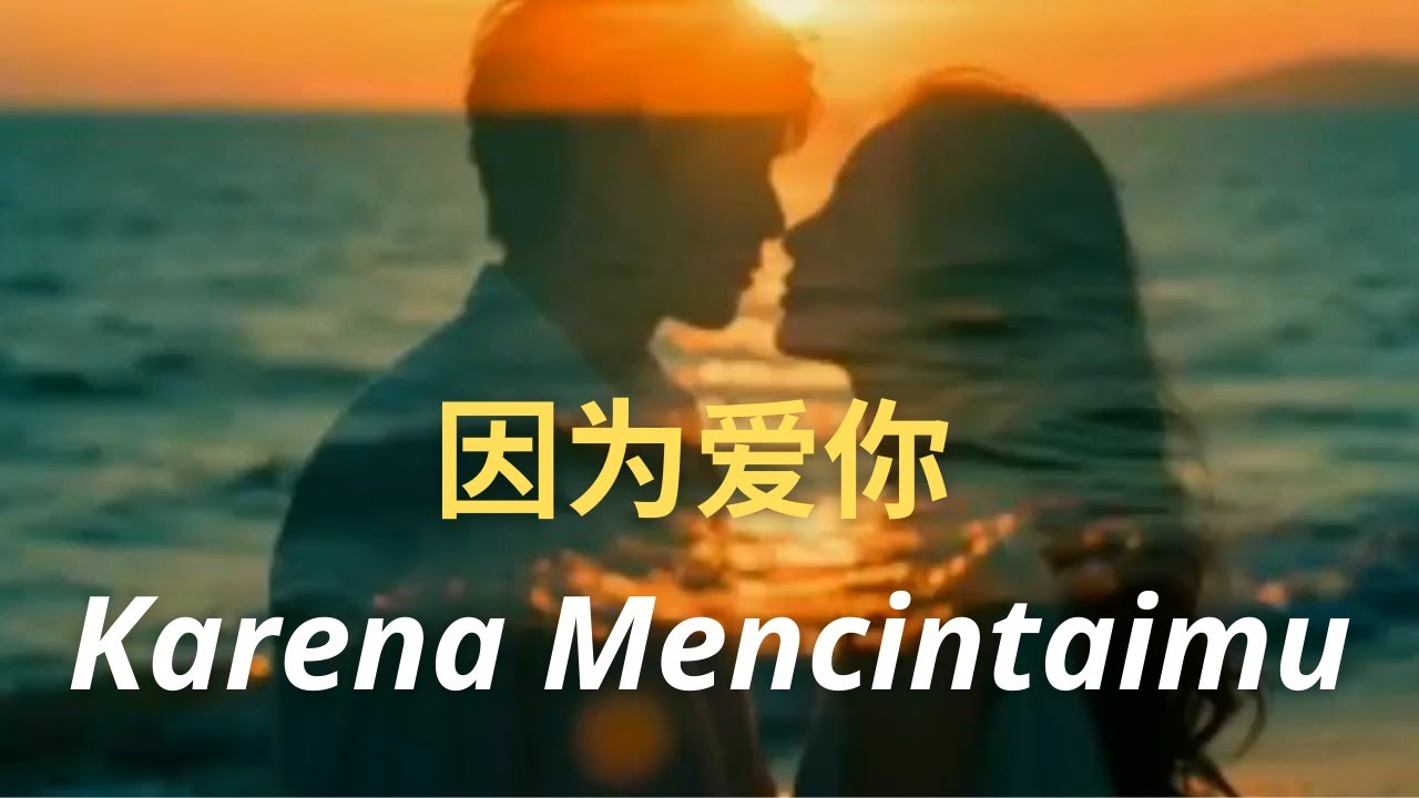 因为爱你 ～Karena Mencintaimu