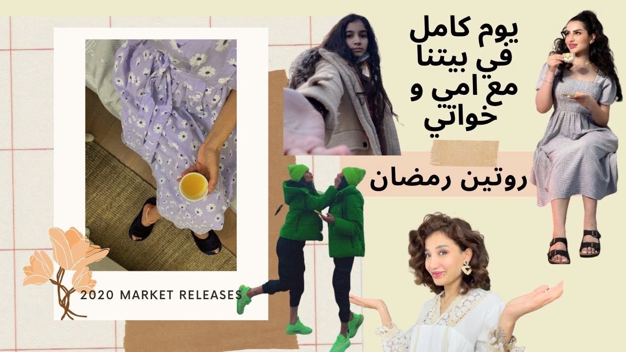 روتين رمضان 2021 | شوفو مشكلة خواتي علي شنو !!! محل المواعين اعطو وفوي هدية