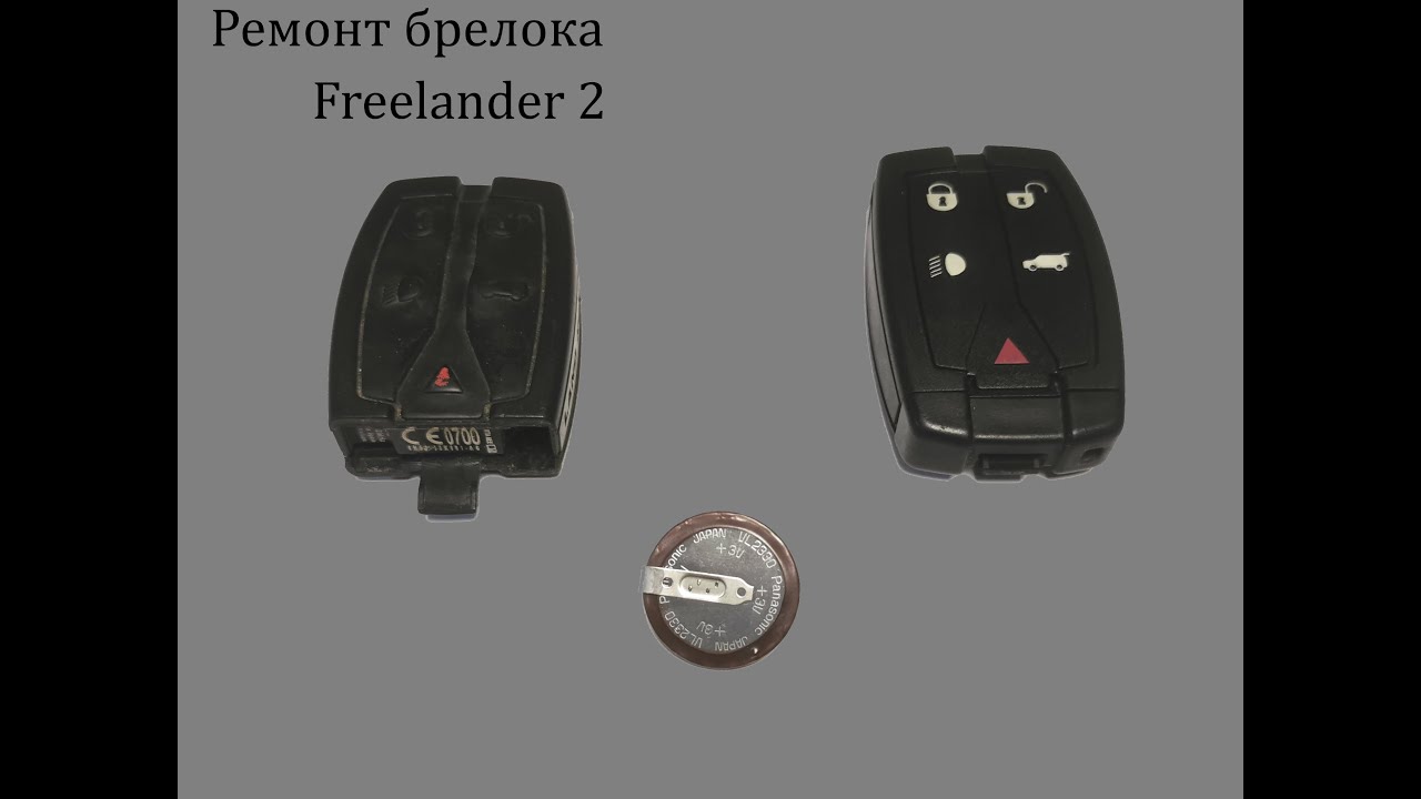Ремонт ключа Land Rover Freelander 2 / LR2. Замена корпуса. Замена батареи.