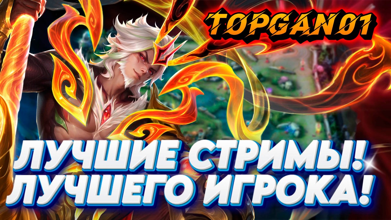 Мобайл Легендс Гайд Мета Апаем Ранг! mobile legends #mobilelegends #mlbb