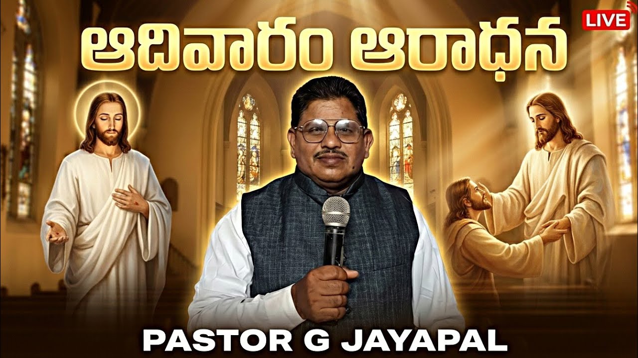 ఆదివారం ఆరాధన PASTOR G.JAYAPAL is live