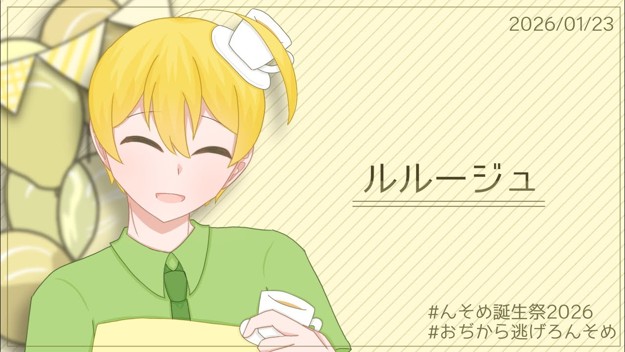 【gnki】.ル.ル.ー.ジ.ュ.【お祝い動画】