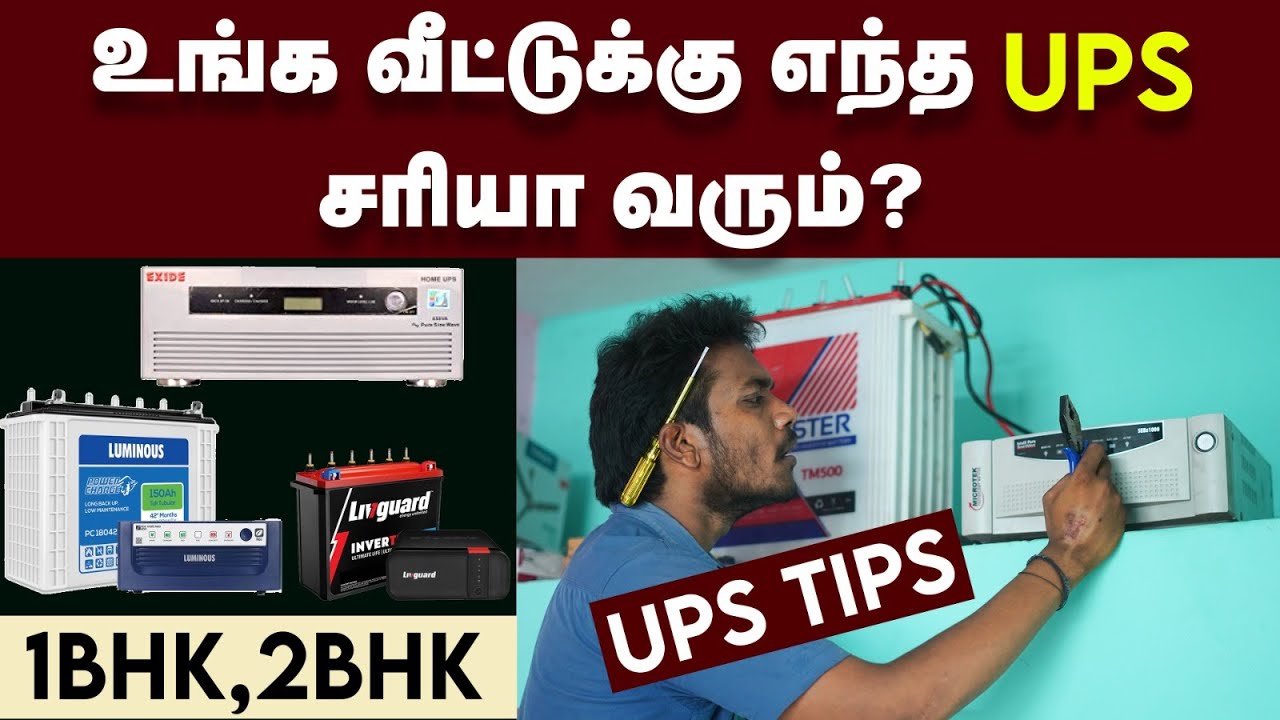 இனி Current Cut ஆனாலும் கவலைப்பட தேவையில்லை | Tips For using Inverter and Battery | Current Problem