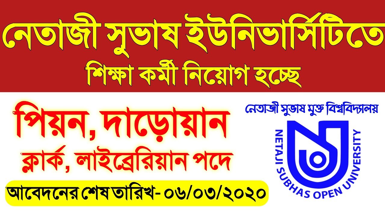 netaji subhas open university recruitment 2020 | west bengal job vacancy 2020 | job in west bengal