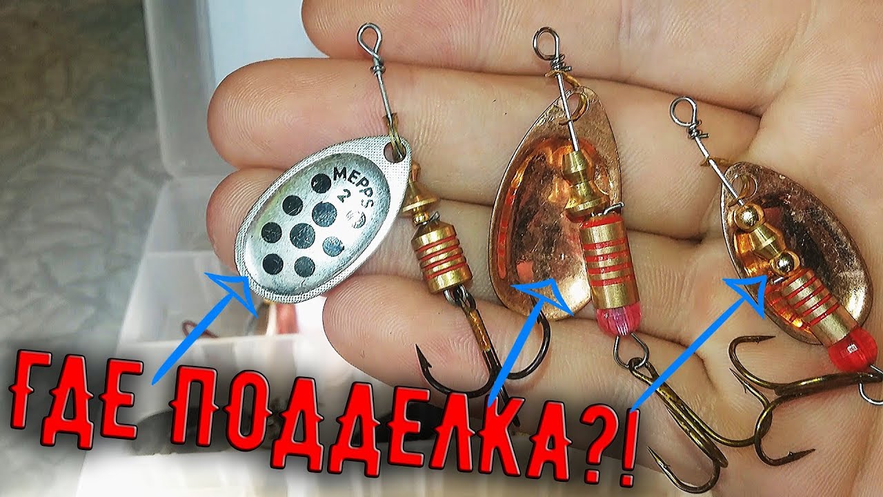 КАК НАС ОБМАНЫВАЮТ В МАГАЗИНАХ! УЧИМСЯ ОТЛИЧАТЬ ПОДДЕЛКУ ВЕРТУШЕК MEPPS! ЛУЧШИЕ ВЕРТУШКИ...