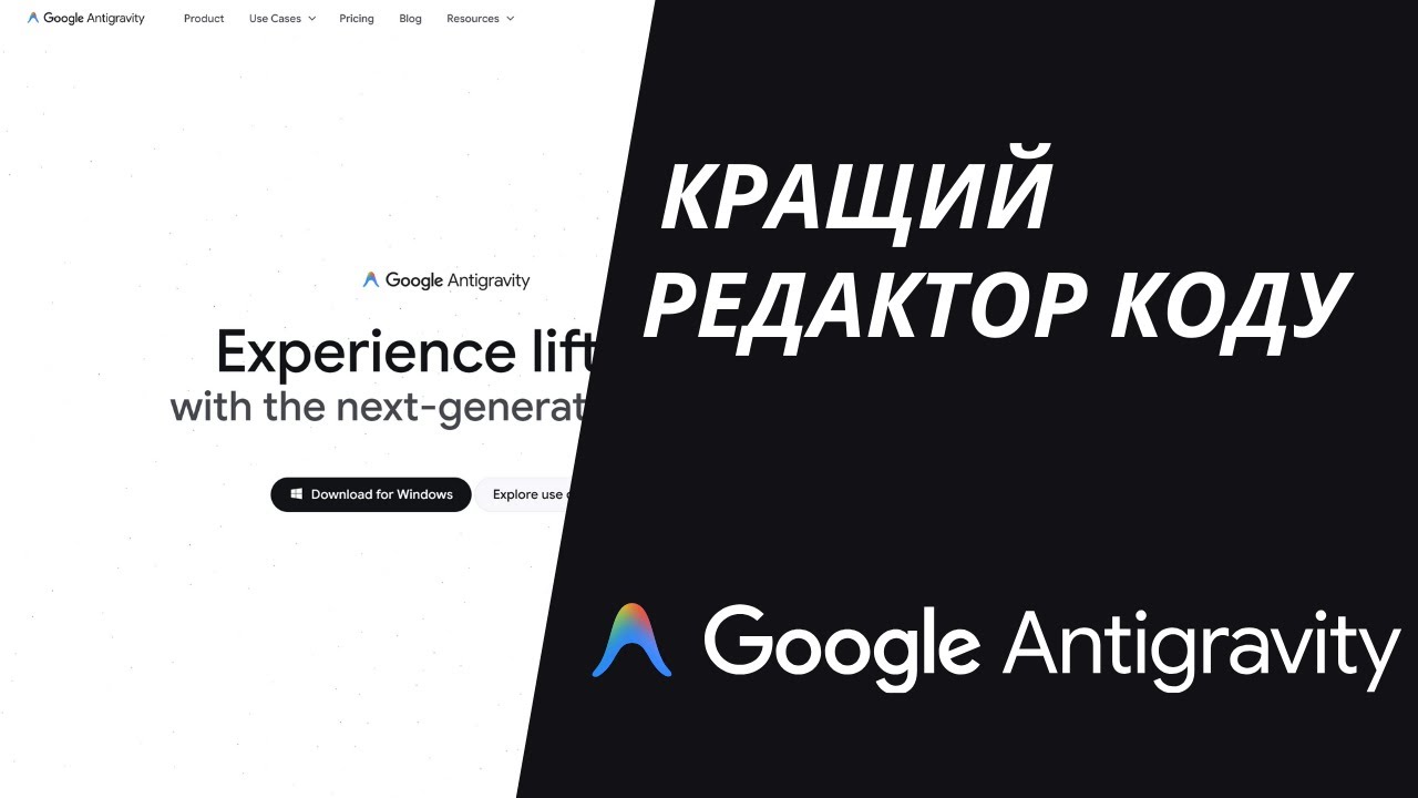 Google Antigravity — “ферарі” серед IDE з ШІ-агентом