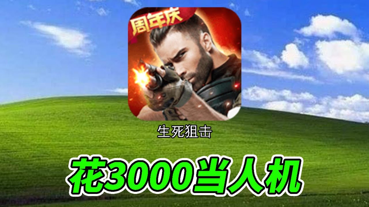 开挂打不过氪金！生死狙击3000块一把的小刀有多逆天！