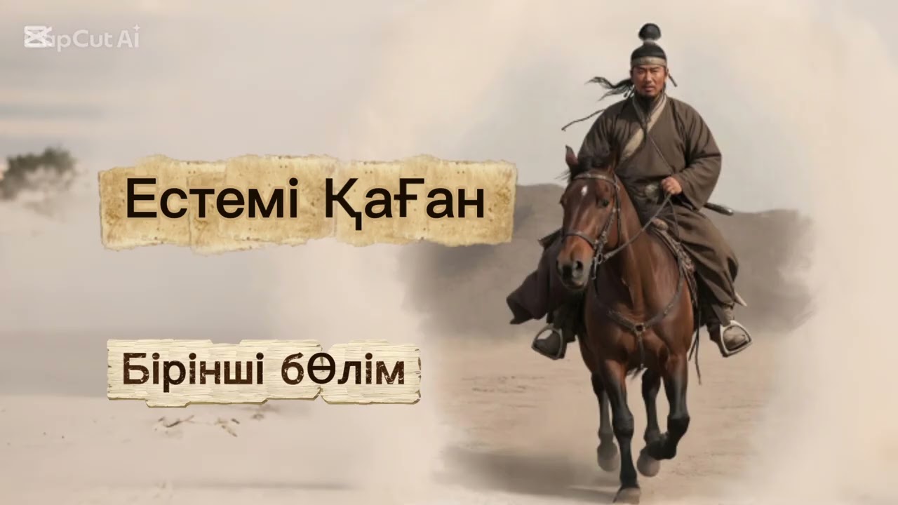 Естемі қаған
