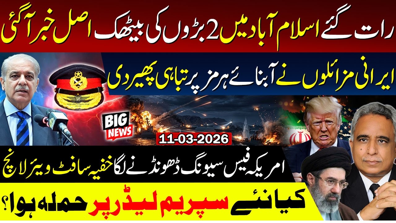 🚨 Is Pakistan Heading Towards a Political Crisis?🌍 Iran-US Conflict Intensifies