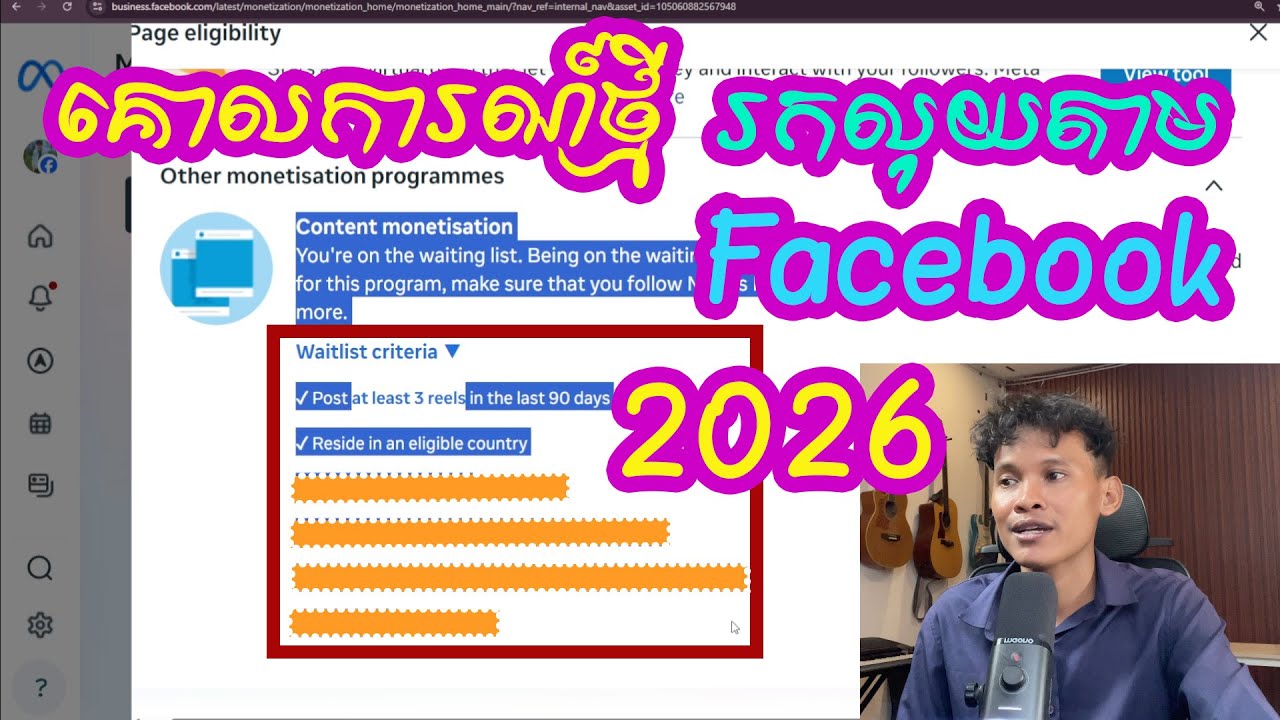 គោលការណ៍ថ្មី រកលុយតាម​ facebook 2026 - VikbolTrea
