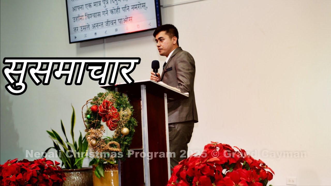 खुसीको सन्देश | Good news |