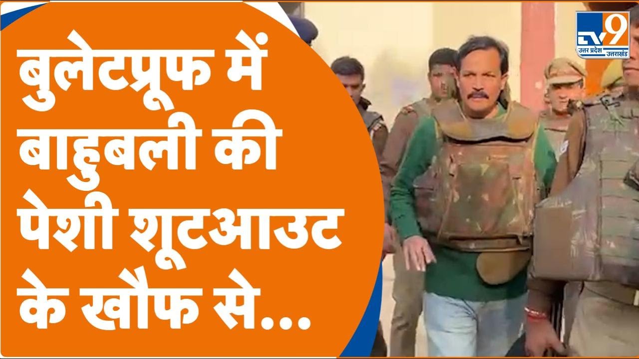 Akhand Pratap Singh: शूटआउट का खौफ बुलेटप्रूफ जैकेट पहन कोर्ट में पेश हुआ बाहुबली अखंड प्रताप सिंह