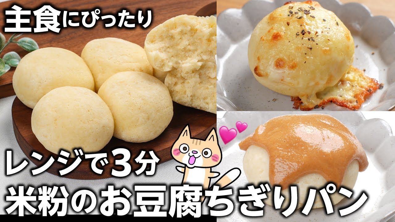 【卵・油・乳・小麦粉・バター不使用】発酵なしレンジで3分❣️米粉のお豆腐ちぎりパンの作り方 #簡単レシピ #米粉パン #グルテンフリーレシピ