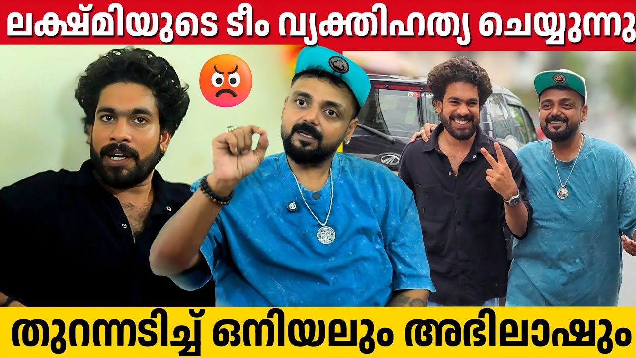 ലക്ഷ്മിക്ക് TRAUMA ഉണ്ടെങ്കിൽ അത് തീർക്കേണ്ട സ്ഥലമല്ല BIGG BOSS | Oneal Sabu  Abhilash Interview 