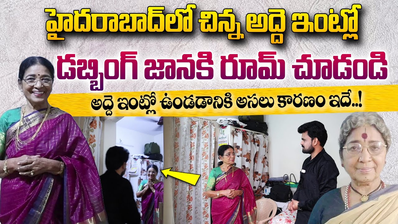 చిన్న అద్దె ఇంట్లో! | Dubbing Artist Janaki Home Tour in Hyderabad | Telugu Vlogs | My Home Tour