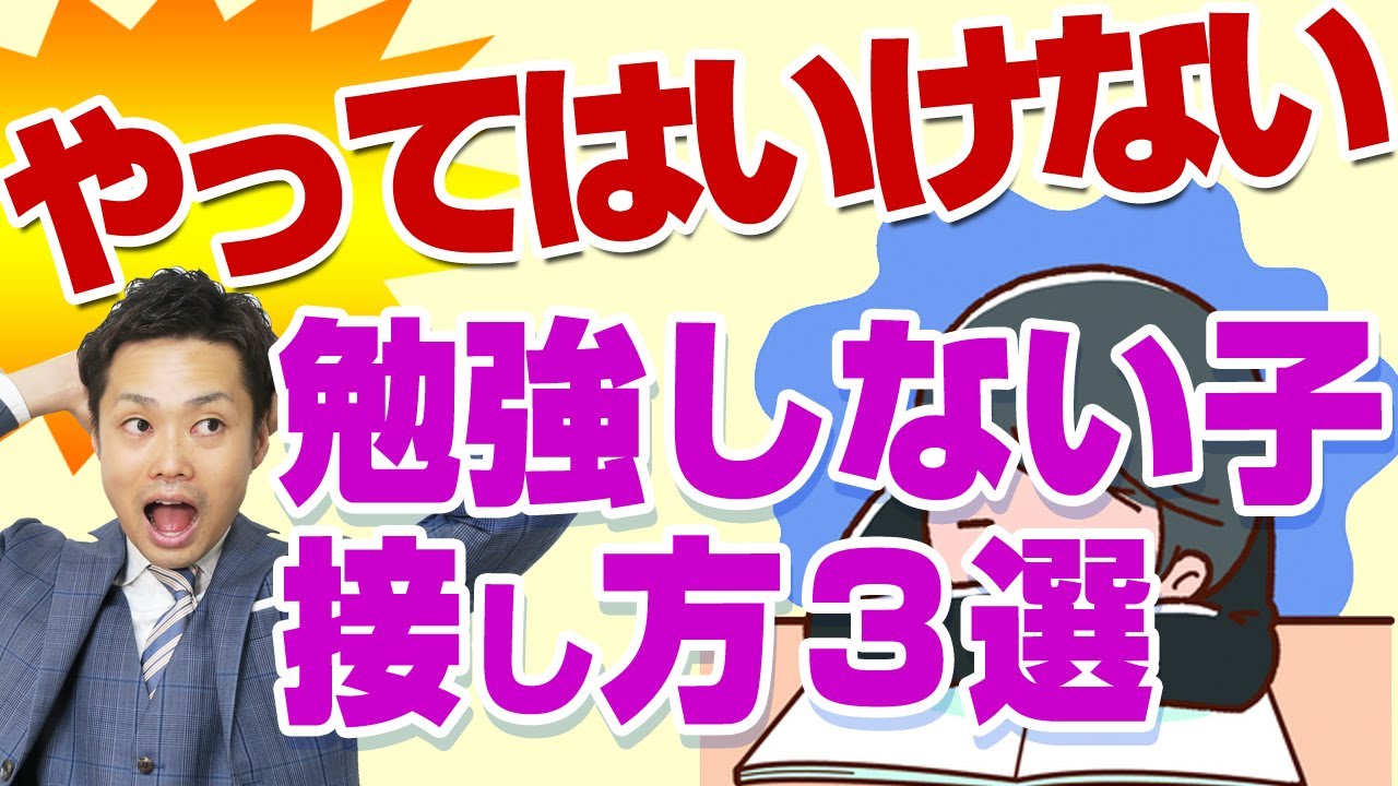 【勉強しない中学生】本当の理由と７日でやる気を出す接し方