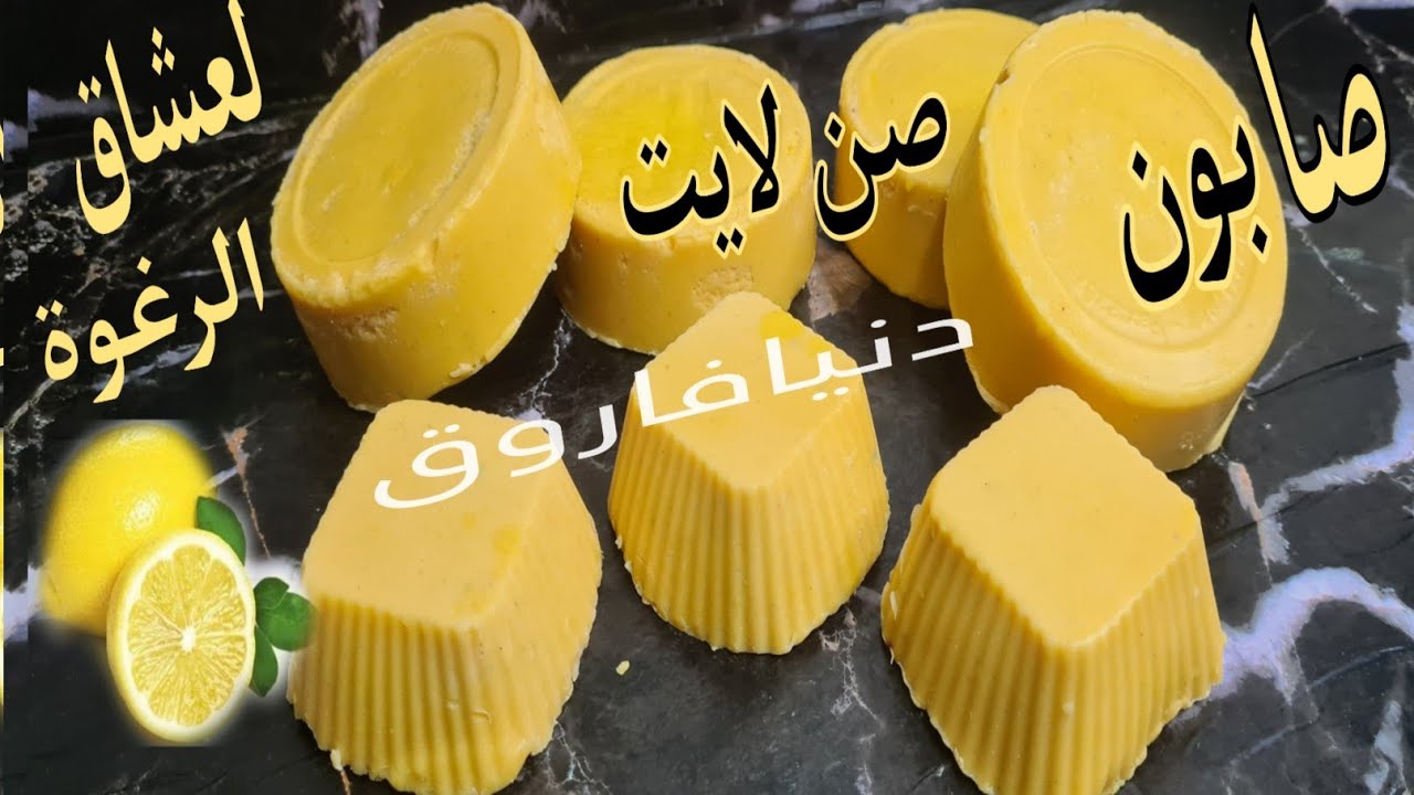 صابون صن لايت بإضافة جديدة للقضاء على ريحة الزيت لقوة صلابة و رغوة رهيييبه